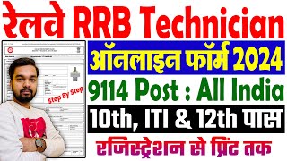 Railway RRB Technician Online Form 2024 Kaise Bhare  How to fill RRB Technician Online Form 2024 [upl. by Stanislaus85]