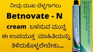 How to use BetnovateN Cream  Kannada  Uses  Side Effects [upl. by Magdalena]