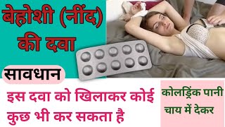 Clonazepam tablets ip 05 mg usesin hindi  clonafit 050 md kis kaam aati hai  clonazepam tablet [upl. by Ahseek]