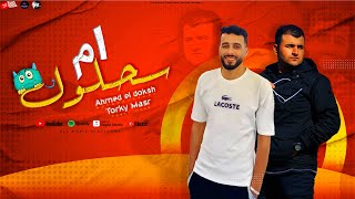 ام سحلول يفوت العمر متشعلق ف طرف الخيط تركي مصر  احمد الدوكش  توزيع تركي مصر  2024 [upl. by Anertac366]