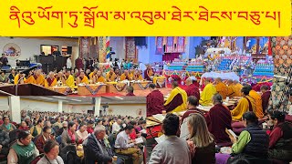 November 28 2024 ནིའུ་ཡོག་ཏུ་སྒྲོལ་མ་འབུམ་ཐེར་ཐེངས་བཅུ་པ། [upl. by Noitsirhc]