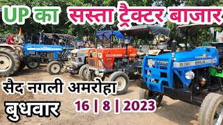 सैद नगली ट्रैक्टर मंडी  Said nagli tractor mandi  16 82023 second hand tractor  tractor market [upl. by Amaerd417]