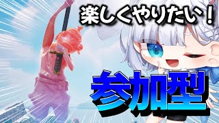 楽しくやりたい！エンジョイ勢歓迎！参加型 フ ォ ト ナ 配信 コメント全部読み上げます [upl. by Ecnerrot]