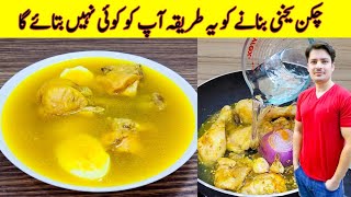 Chicken Yakhni Recipe By ijaz Ansari  چکن یخنی بنانے کا طریقہ  Chicken broth Recipe [upl. by Ula49]