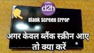 BLUE BLACK SCREEN PROBLEM RESOLVE d2h dthtechnicalhelp [upl. by Anead]