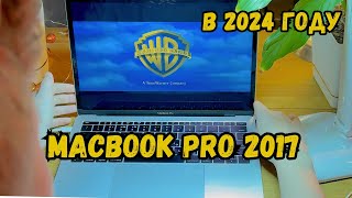 Жив ли MacBook Pro 2017 в 2024 году Intel MacOS и «бабочка» [upl. by Nylacaj176]