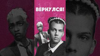 Stromae вернулся с саундтреком для второго сезона сериала Arcane музыка [upl. by Atirys]