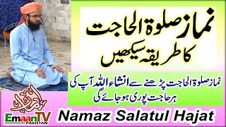 Namaz Salatul Hajat  Namaz Salatul Hajat Ka Tarika  Salatul Hajat  Salatul Hajat Ki Namaz  Namaz [upl. by Faria]