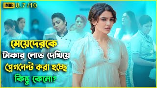 মেয়েদের টাকার লোভ দেখিয়ে প্রেগনেন্ট করা হচ্ছে  movie explained in bangla  Chayagalpo  ছায়াগল্প [upl. by Draude]