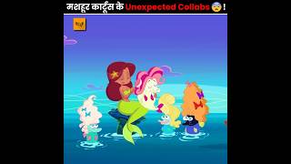 मशहूर कार्टूंस के Unexpected Collabs 😱  The Op Fact  shorts ytshorts [upl. by Bolen]