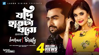 Jodi Hatta Dhoro  যদি হাতটা ধরো  Imran  Bristy  Faisal Rabbikin  Lyrical Video  Laser Vision [upl. by Ellord]