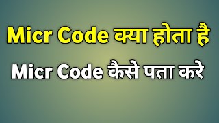 Micr Code Kya Hota Hai  Micr Code Kaise Pata Kare  Micr Code Kaise Nikale [upl. by Hebel649]