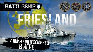 FRIESLAND  ЛУЧШИЙ КОНТРЭСМИНЕЦ В ИГРЕ WOWS LEGENDS  PS XBOX [upl. by Colbert]