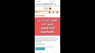 تفعيل الشراء عن طريق النت سويدبانك وسباربانك Swedbanken sparbanken köpa genom internet [upl. by Tremml973]