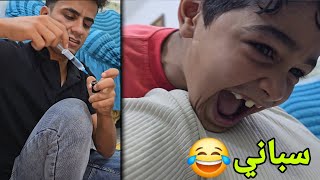 جقجوقة عينة مورمة من الصبح 😭واجة القروي علاوي بزة ابرة💉😂 [upl. by Ecnarf]