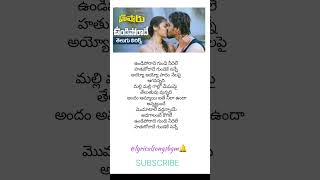 Undiporaadhey song lyrics in TeluguHusharu Sid Sriram ytshorts love sadstatus undipooradeybgm [upl. by Petulia683]