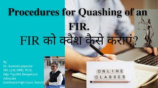 Procedures for Quashing of an FIR  प्रथम सूचना रिपोर्ट FIR को क्वैश कैसे कराएं Section 482CrPC [upl. by Akina]