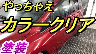 日産 ノート カラークリア解説と実演します この塗装をしたこと無い方や不安な方は是非一度ご覧下さい トップコーティングまでのご紹介 鈑金 板金 自動車塗装補修修理動画です。Body repair [upl. by Brosy]