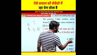 Number System Tricks उड़ा दो सेकेंडो में 🔥 Aditya Ranjan Sir Maths  Rankers Gurukul maths shorts [upl. by Opal]