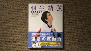 Yuzuru Hanyu FULL AERA Special Edition [upl. by Oalsecnew]