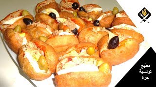 فريكاسي تونسي بطريقة سهلة وناجحة 100 مثل المحلات  RECETTE FRICASSÉ TUNISIEN FACILE ET SUPER BON [upl. by Georgetta716]