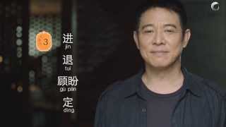 Jet Li  Learn Tai Chi Online with Taiji Zen Level 3 Intro [upl. by Aleciram904]