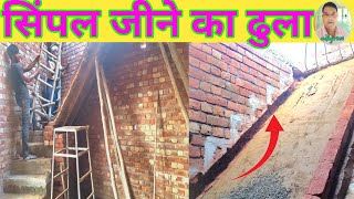 how to simple jeena सिंपल जीना कैसे बनाया जाता है [upl. by Peppy]