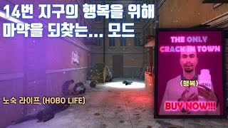 사람들의 행복을 위해 마약을 되찾아야 하는 이상한 하프라이프 2 모드 Hobo Life Gregs Christmas [upl. by Dazhahs]