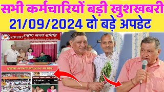 210924 eps 95 से जुड़े तीन अपडेट  EPS Pension Update Today  eps 95 latest news today  eps 95 [upl. by Irb414]