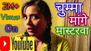 Chumma Mange Mastarva Metric Pass Gunjan Singh Bhojpuri Hot Video Juk [upl. by Johnny]