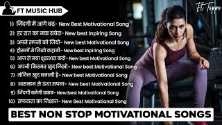 New Best Non Stop Motivation Song  Non Stop Motivational Songs Hindi  Motivational Songs [upl. by Irwinn591]