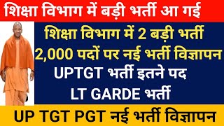 22230 Requirements In shiksha vibhagll 😳😳 UPTGT BHARTI LT GRADE SHIKSHAK BHARTI [upl. by Adamson]