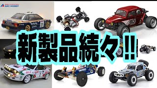 【注目のRCカー】全日本模型ホビーショー発表ラジコン注目の新製品編 京商やABCホビーの新製品続々登場‼セリカST185 01ｽﾎﾟｰﾂ ｽﾊﾞﾙﾚｶﾞｼｨRSBC5Rallying仕様 [upl. by Clara]