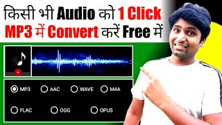 किसी भी Audio को MP3 में Convert करें  Audio to MP3 Converter Free  Audio to MP3 Converter App [upl. by Einhoj]