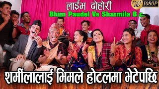 भिम पौडेलले शर्मीलालाइ होटलमा भेटेपछि  Live Dohori Rato Mato  Bhima Paudel Vs Sharmila Bc [upl. by Rratsal]