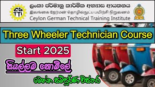 German Tech Three Wheeler Technician Course 2025 I Free Course in Sri Lanka [upl. by Ettezoj]