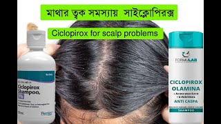 Ciclopirox shampoo review  মাথার ত্বক সমস্যায় সাইক্লোপিরক্স [upl. by Tilly]