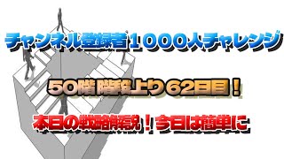 【登録者1000人チャレンジ】階段上り62日、今日は簡単にリップル ＃イーサリアムチャレンジ ＃階段上り運動xrpethereum仮想通貨ビットコイン [upl. by Sherurd]