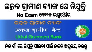 Odisha district level job recruitment 2024  Odisha govt job alert [upl. by Ahsilif]