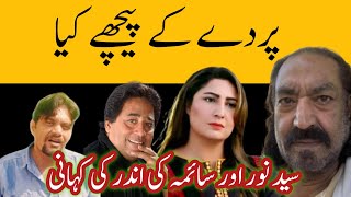 saima k ashiq ko Malik Heera ka tagra jwab [upl. by Wilma]