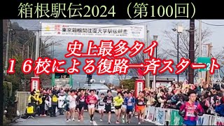 ［箱根駅伝2024］Japan復路100回記念大会Hakone Ekiden [upl. by Lerrud]