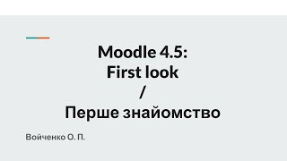 Moodle 45 First look  Перше знайомство [upl. by Esej149]