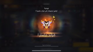 Free Fire 🔥 تحدي الصعود تلاث مرات إلى قراند ماستر😨😱 توميكس [upl. by Gilemette299]