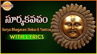 Lord Surya Bhagavan Slokas  Surya Kavacham  Sanskrit Mantras And Slokas  Devotional TV [upl. by Shien]