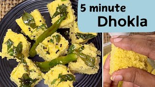 Khaman dhokla recipe in 5 minutes। बिना फेल बनाएं ढोकला 5 मिनट में। Mybasickitchen dhokla [upl. by Clite432]