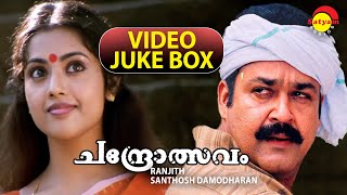 Chandrolsavam Full Video Songs Jukebox  Mohanlal  Meena  Vidyasagar [upl. by Wieren]