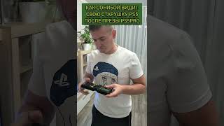 Сонибой после презентации ps5props5 ps5pro xbox [upl. by Xenophon605]