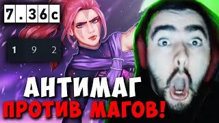 STRAY С 29 ЛВЛ АНТИМАГОМ ПРОТИВ 4 МАГОВ В ПАТЧЕ 736c  СТРЕЙ carry mid dota 2  Лучшее со Стреем [upl. by Ailehc]