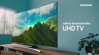 UHD TV จอใหญ่ ชัดทุกรายละเอียด [upl. by Pinzler317]