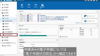 【給与奉行クラウド】社会保険・労働保険の申請手続きが、電子申請によってさらにカンタンに！ [upl. by Riancho619]